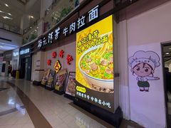 -杨记清芳牛肉拉面(宝龙广场店)