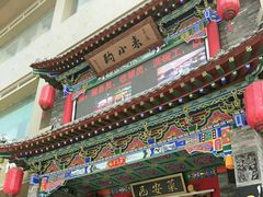 -来小酌·长安酒家(翠庭大厦店)