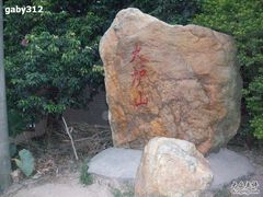 -火炉山森林公园