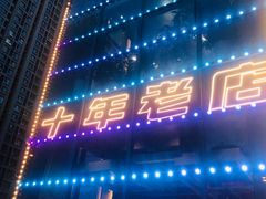 -798烧烤工厂(太和路店)