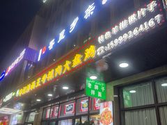 -特克斯八卦城
