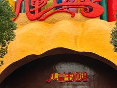 -南京银杏湖乐园