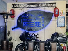 -陈三娃泡姜鸡(太白北路店)