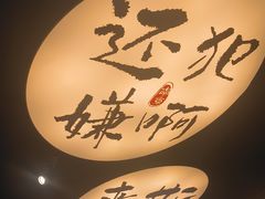 -古都历食南京菜·烤鸭·鸭血粉丝·汤包(南京博物院店)