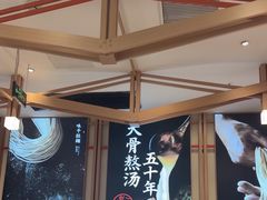 -味千拉面(泰州万达广场店)