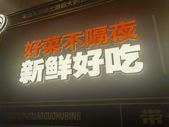 -灶座小锅烀饼·铁锅炖(全国总店)