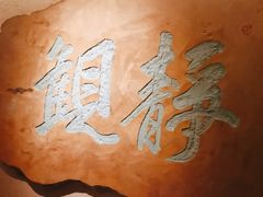 -觀芷隐轩