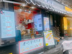 -张果佬年糕卷(科巷店)