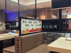 -延边烧烤•8年匠心(秦皇岛总店)