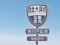 -察尔汗盐湖