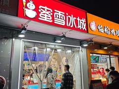 -蜜雪冰城(大润发店)