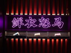 门面-茶话弄(中贸广场店)