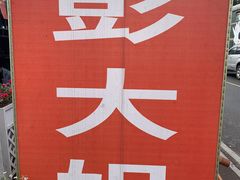-彭大姐老店黄辣丁(新津店)
