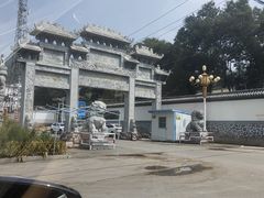 -娲皇宫