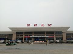 -隆昌北站