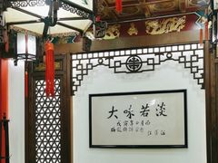 -梅龙镇酒家(南京西路总店)