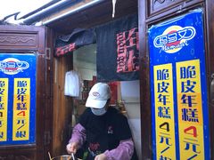 门面-玛马艾脆皮水磨年糕(湖北路87-89小区店)