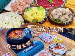 -黔二妞地摊火锅(龙华清湖店)