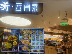 -云海肴·汽锅鸡·云南菜(广安门天虹店)