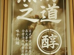 -味千拉面(瑞虹生活广场店)