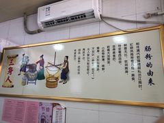 -三身人金新肠粉(丹霞店)