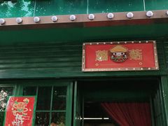 门面-蘑菇.私房菜. 新派莆田菜(东梅店)
