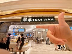 -翠华(澳门银河店)