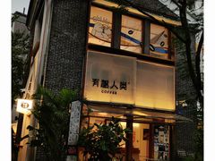-广州西关永庆坊旅游区
