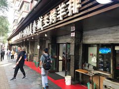 -夏都地标马一刀烤肉美食城