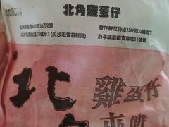 -利强记北角鸡蛋仔(弥敦道店 )