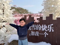 -盈香心动乐园