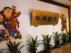 -奎元馆.百年奎元.非遗传承(西湖边的解放路店)