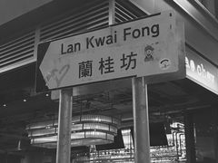 -兰桂坊