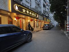 -金哥私房菜馆(张府园总店)