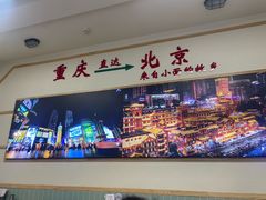 -重庆小面(贵友大厦店)