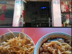 门面-李刚鸡西刀削面
