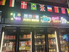 -小财盆地桌烤肉