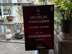 -百家春好德来姜母鸭