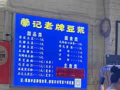-蒙记老牌豆浆