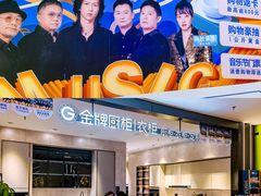 -红星美凯龙(北京北四环店)