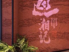 -巡湘记·地道湖南菜(活力城店)