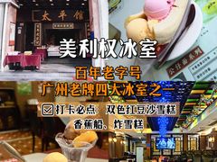 -顺记冰室(宝华路店)