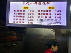 -朱记小郑酥烧饼(建康路店)
