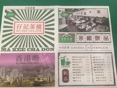 -孖记茶档·热腾茶餐(江南西plus店)