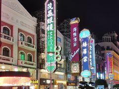 -茂昌眼镜(南京东路店)