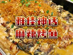 -雅佳神话·麻辣烤鱼(新街口店)