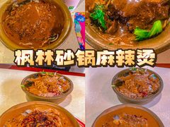 -蜀王砂锅总店