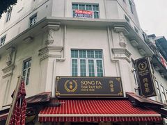 -松發肉骨茶(克拉码头店)