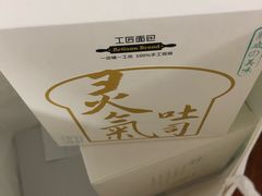 -工匠面包(壹方店)