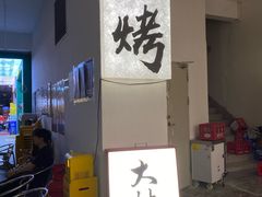 -大档(荔湾店)